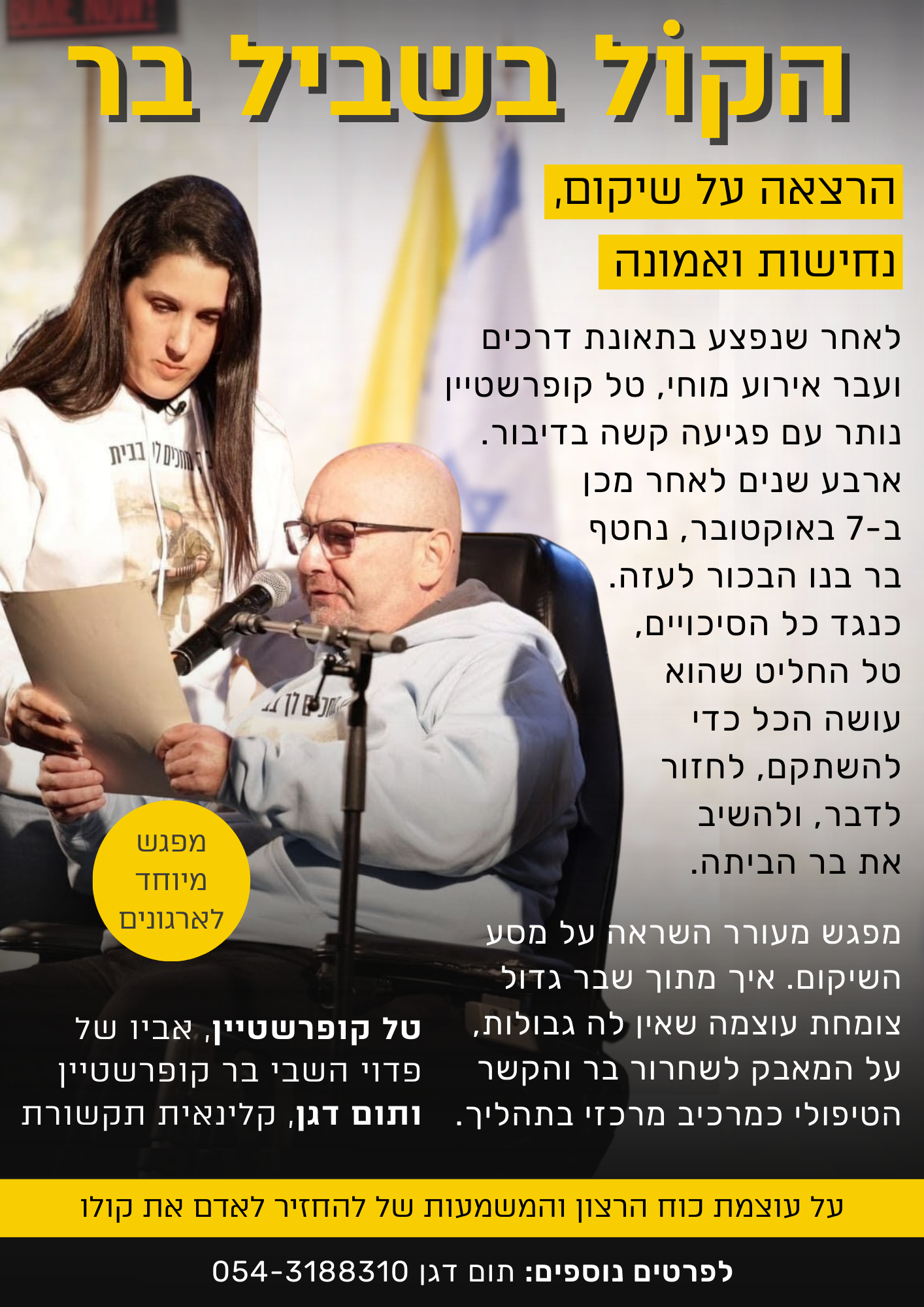 הכל בשביל בר